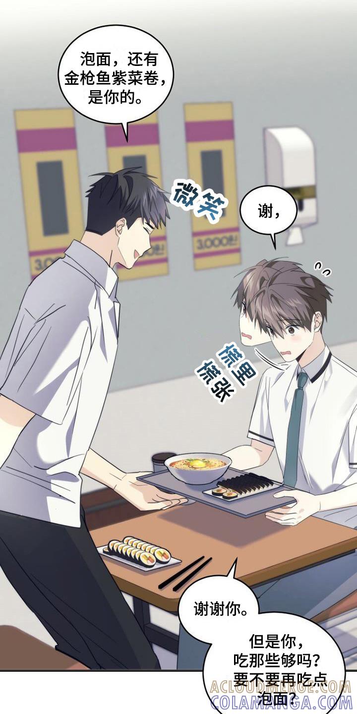 《追逐繁星》第27章：聊一聊 第21页