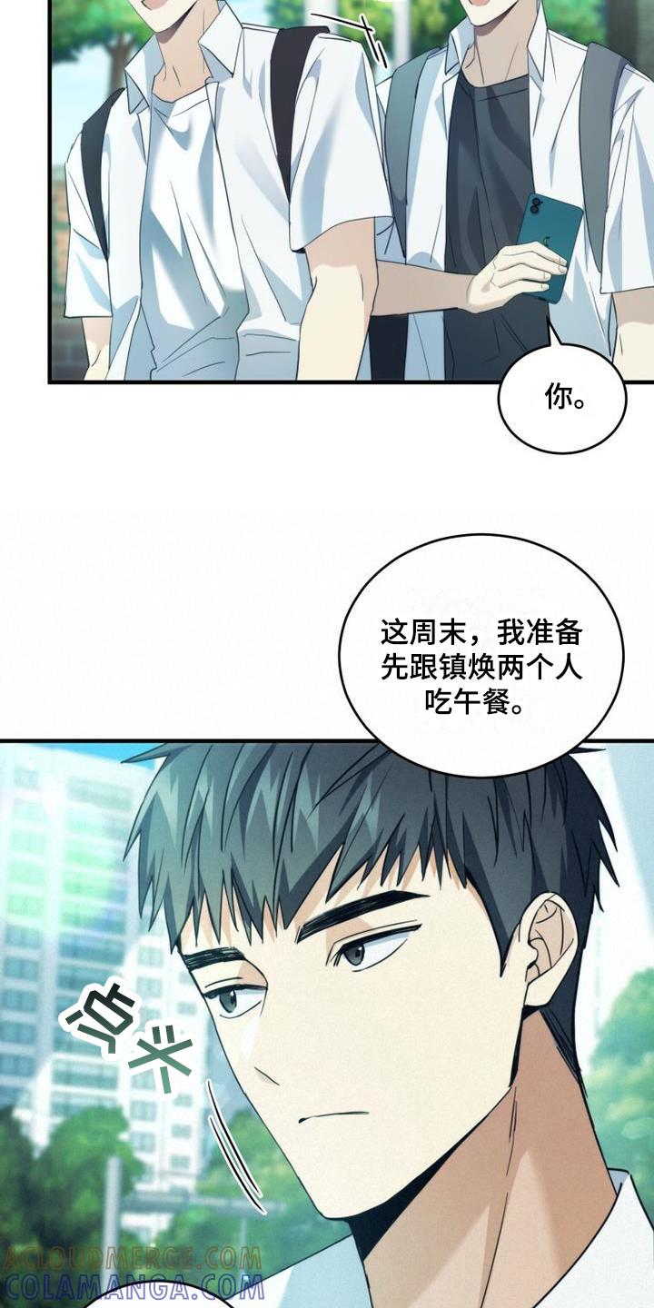 《追逐繁星》第27章：聊一聊 第3页