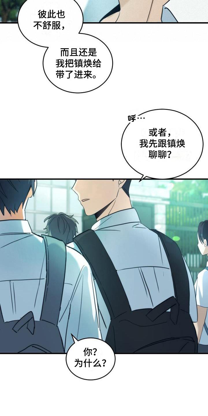 《追逐繁星》第27章：聊一聊 第4页