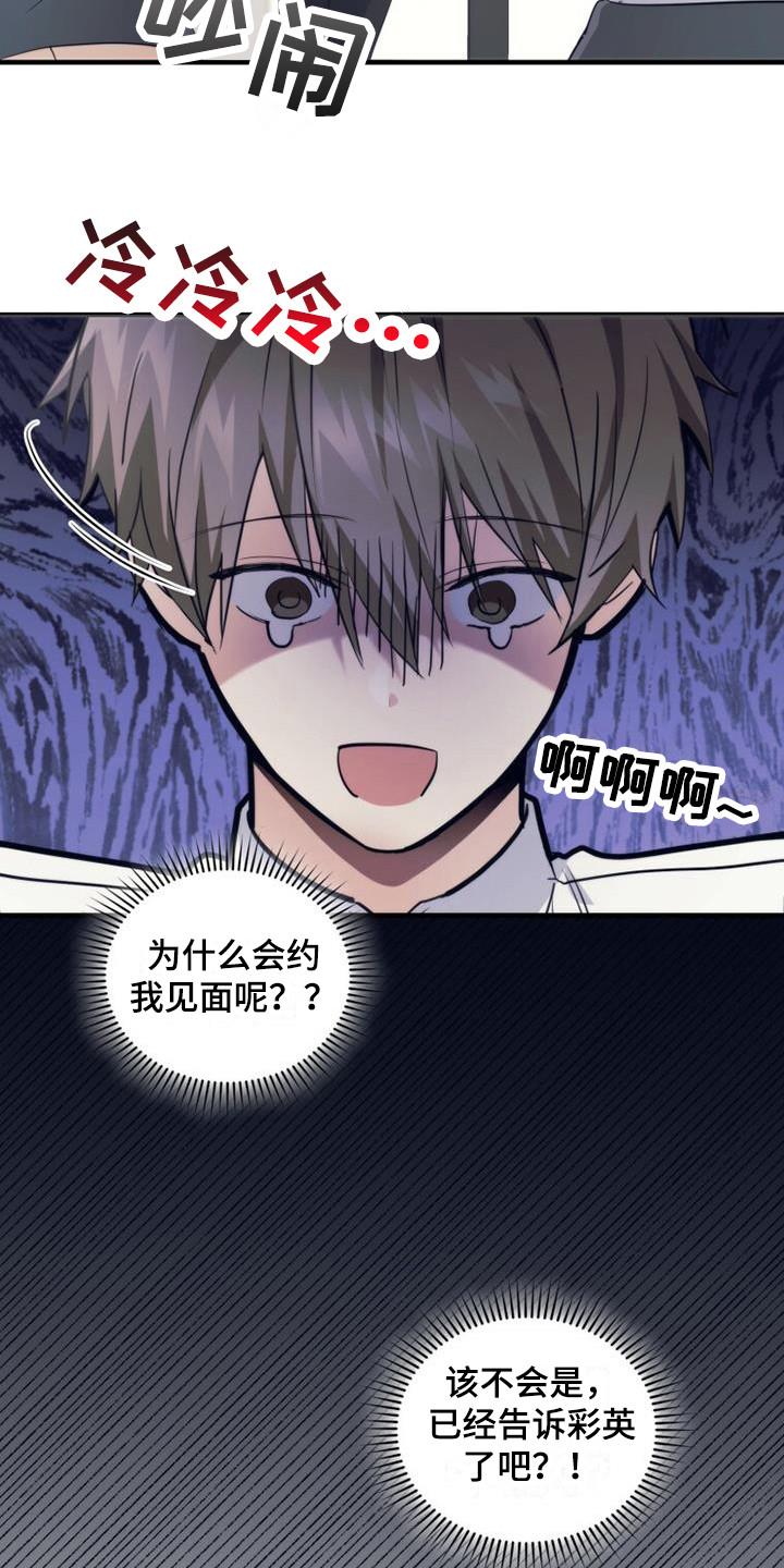 《追逐繁星》第27章：聊一聊 第18页