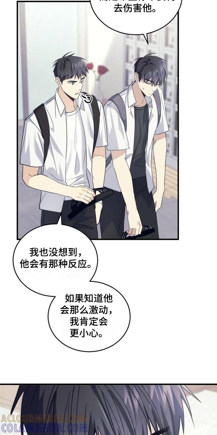 《追逐繁星》第27章：聊一聊 第9页