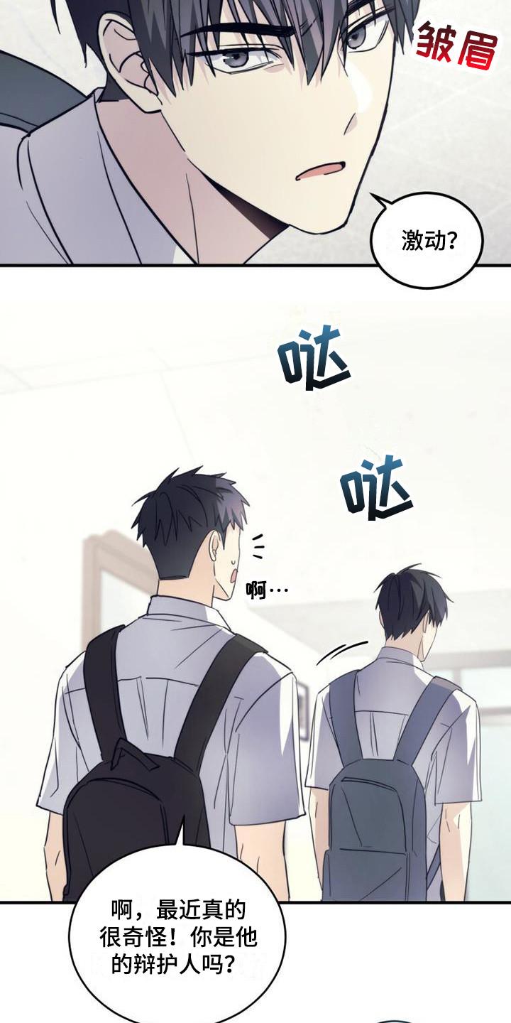 《追逐繁星》第27章：聊一聊 第10页