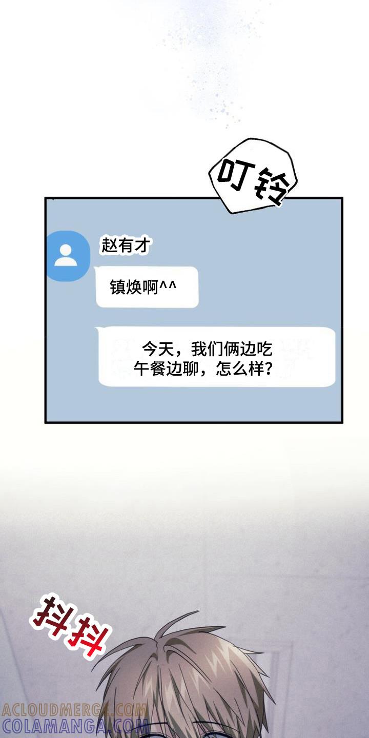 《追逐繁星》第27章：聊一聊 第15页