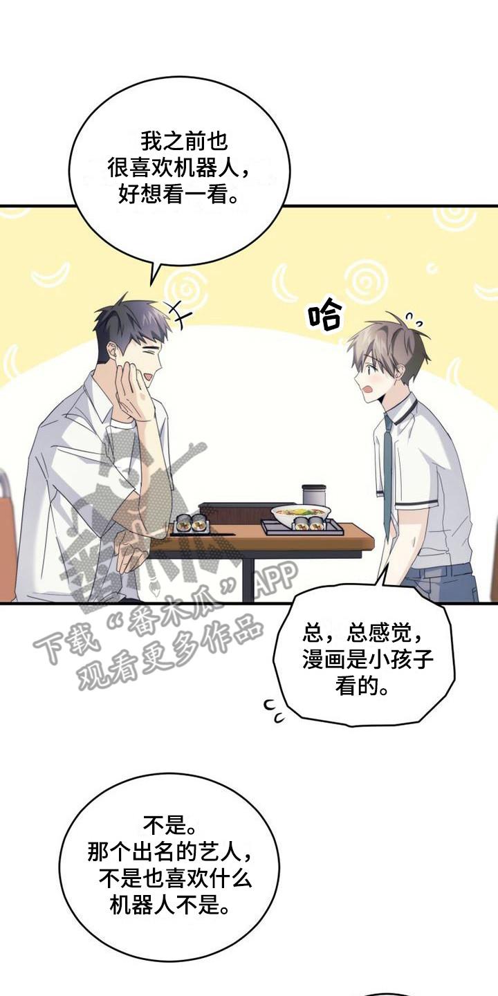 《追逐繁星》第28章：请求原谅 第14页