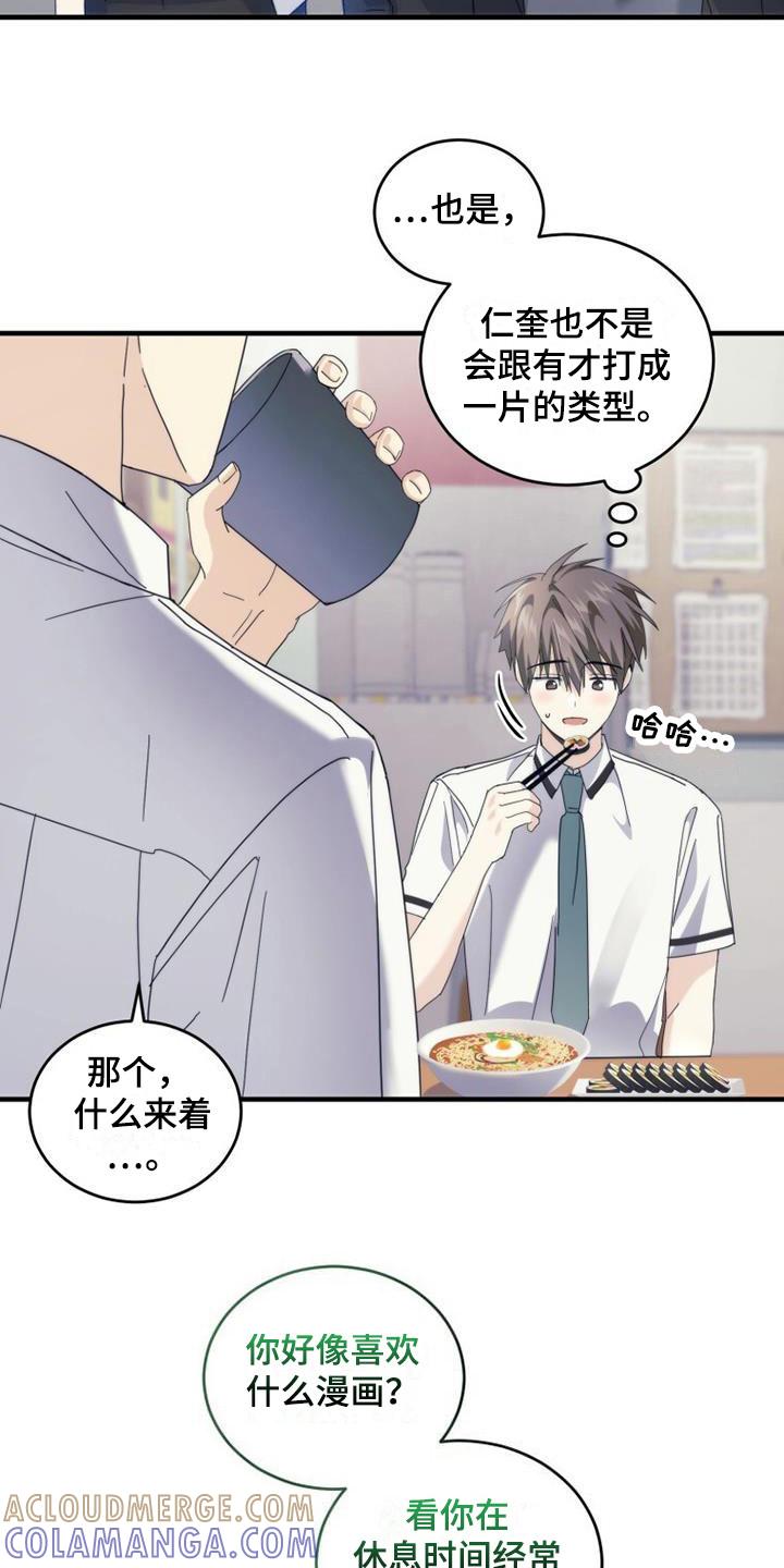 《追逐繁星》第28章：请求原谅 第9页