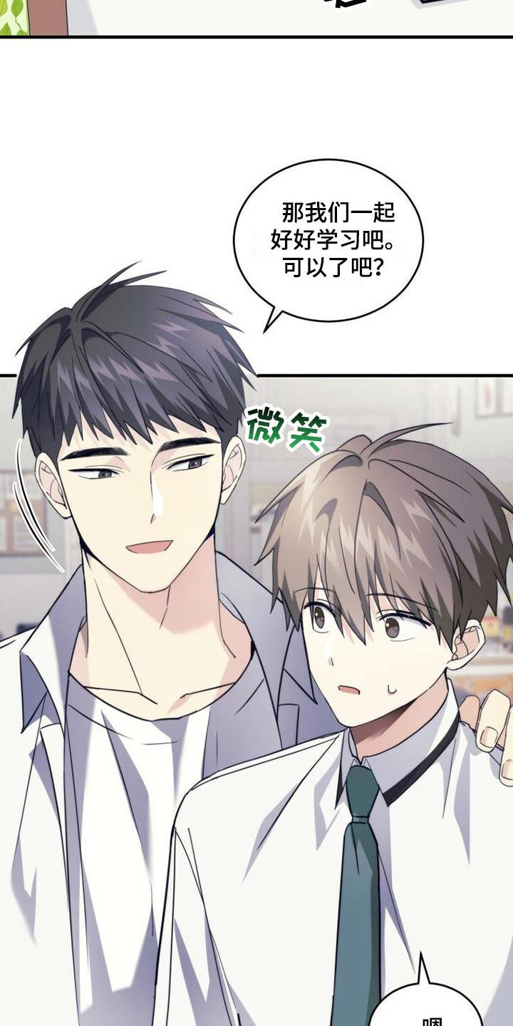 《追逐繁星》第28章：请求原谅 第24页