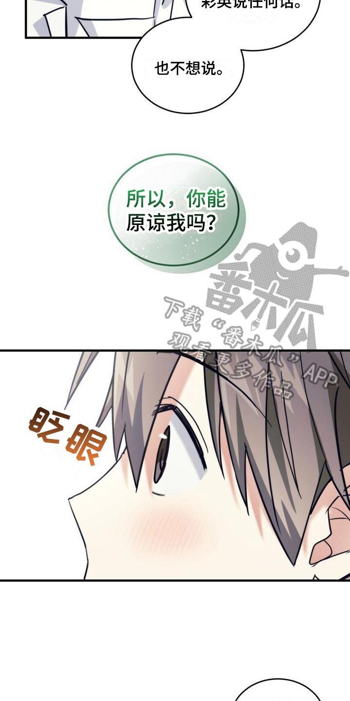 《追逐繁星》第28章：请求原谅 第20页