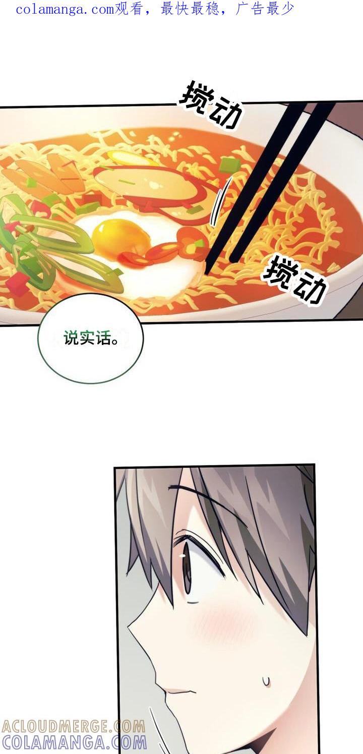 《追逐繁星》第28章：请求原谅 第1页