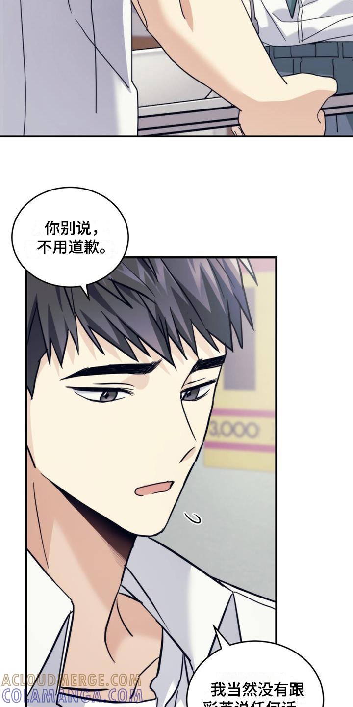 《追逐繁星》第28章：请求原谅 第19页