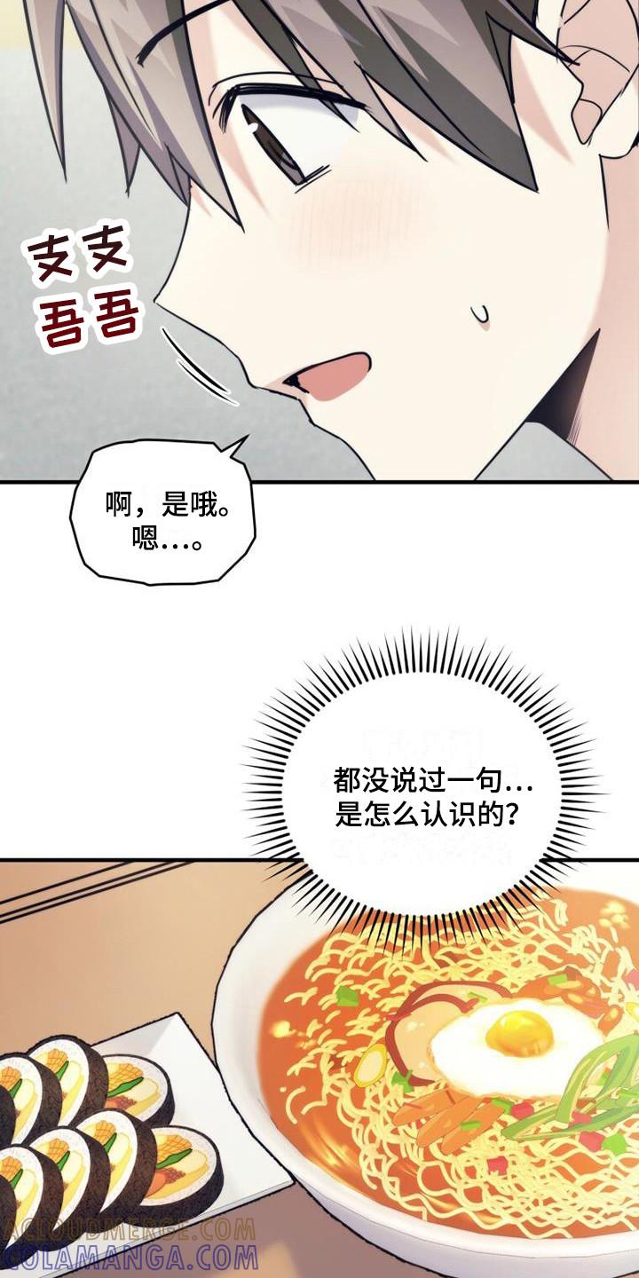《追逐繁星》第28章：请求原谅 第7页
