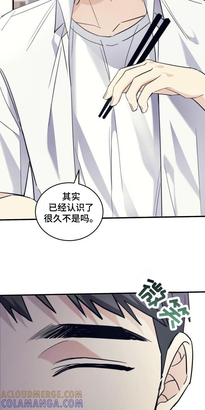 《追逐繁星》第28章：请求原谅 第3页