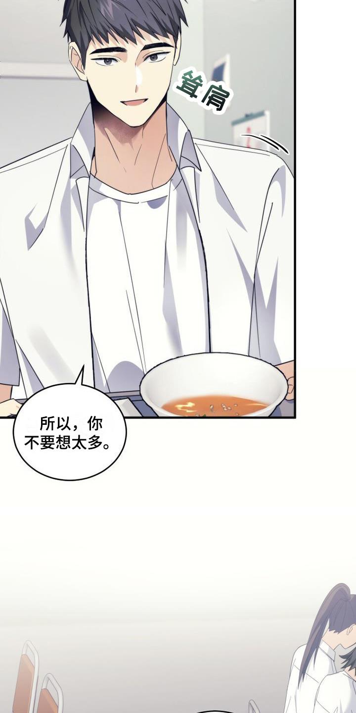 《追逐繁星》第28章：请求原谅 第22页