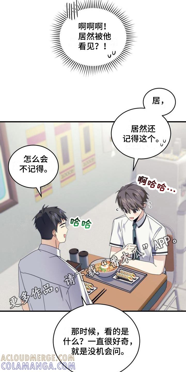 《追逐繁星》第28章：请求原谅 第11页