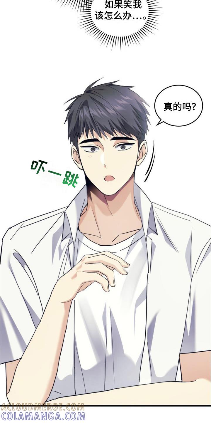 《追逐繁星》第28章：请求原谅 第13页