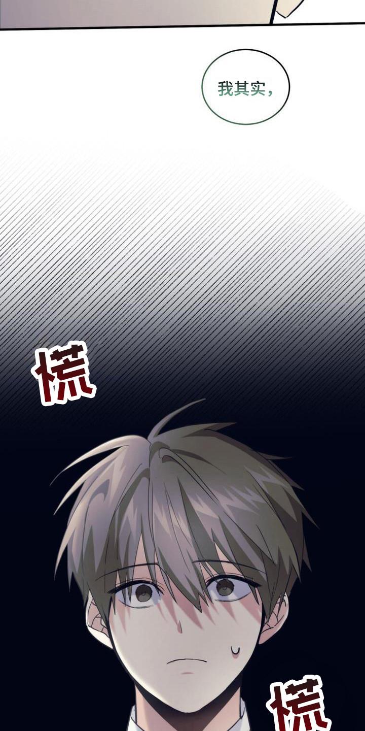 《追逐繁星》第28章：请求原谅 第4页