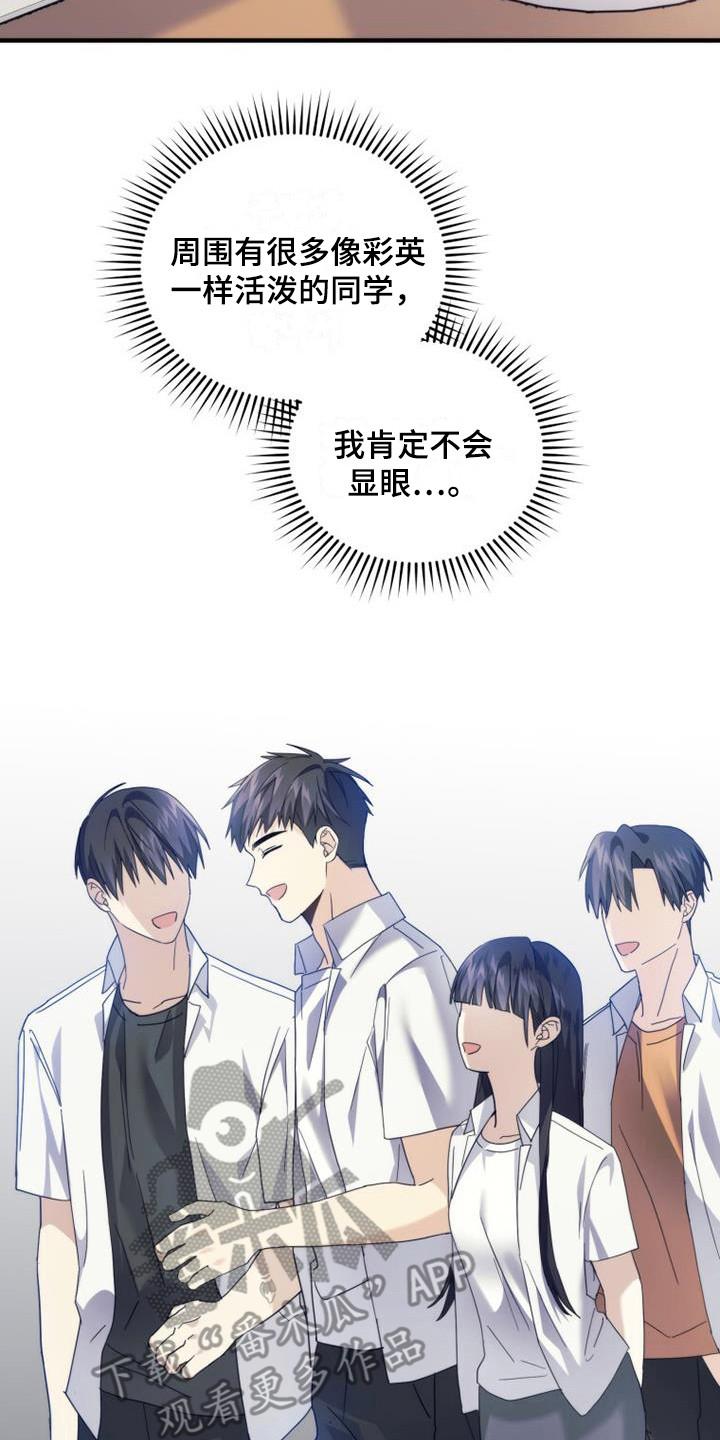 《追逐繁星》第28章：请求原谅 第8页
