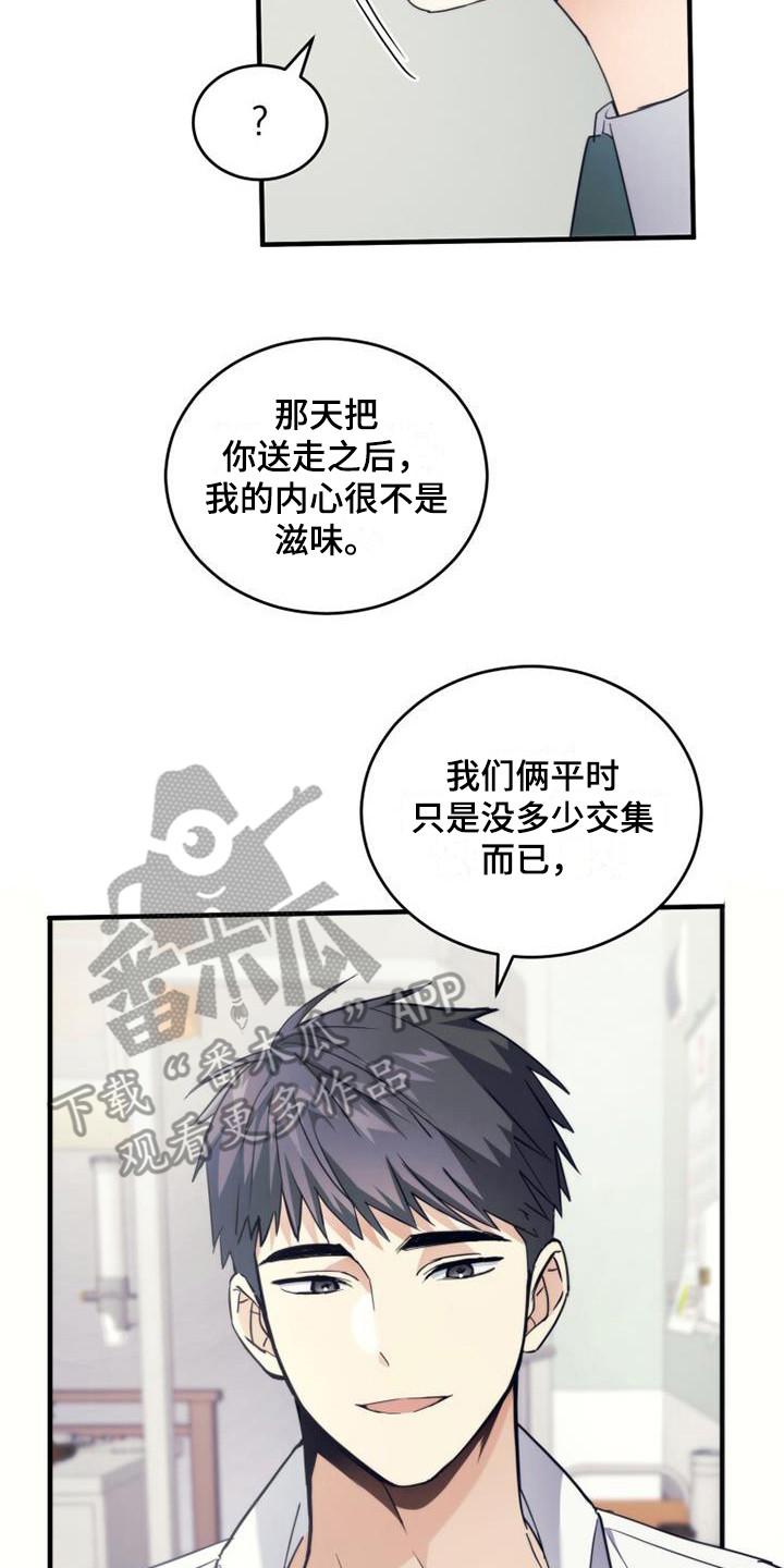 《追逐繁星》第28章：请求原谅 第2页
