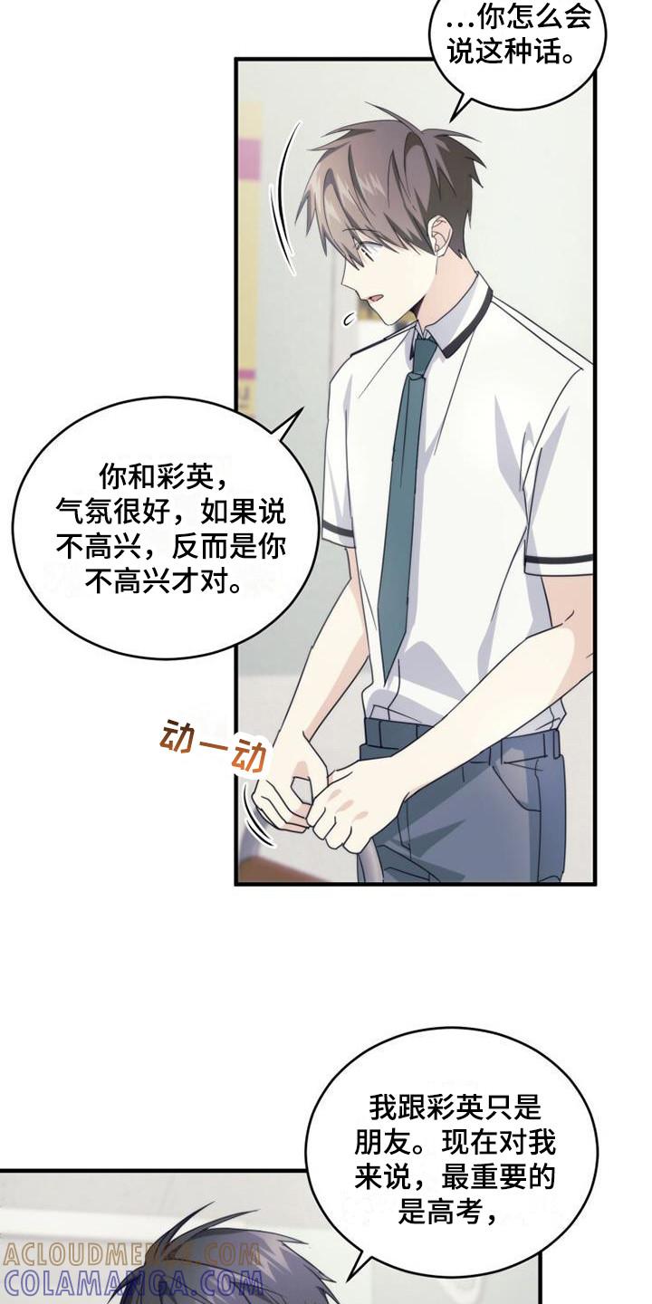 《追逐繁星》第28章：请求原谅 第21页