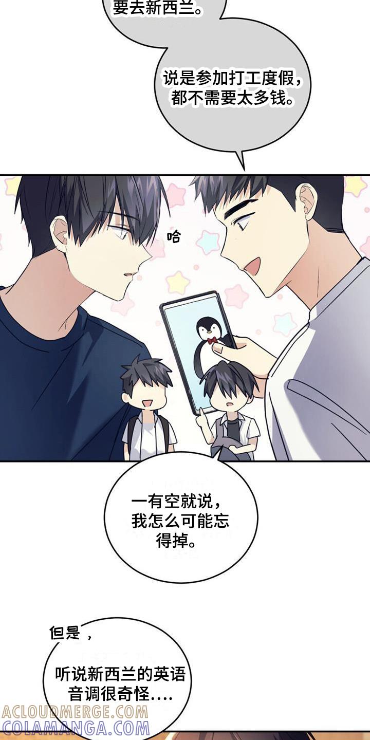 《追逐繁星》第29章：朋友 第17页