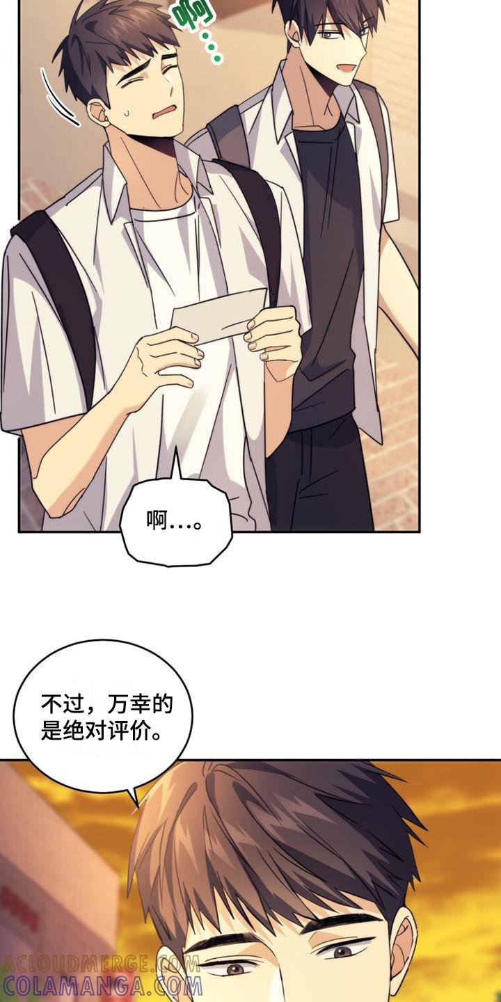 《追逐繁星》第29章：朋友 第9页