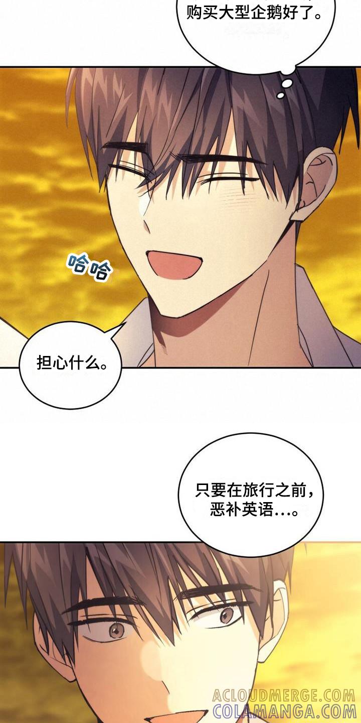 《追逐繁星》第29章：朋友 第19页
