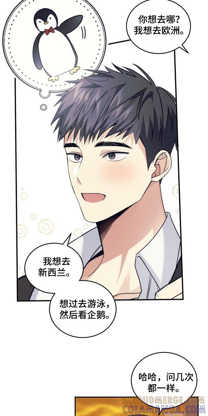 《追逐繁星》第29章：朋友 第13页