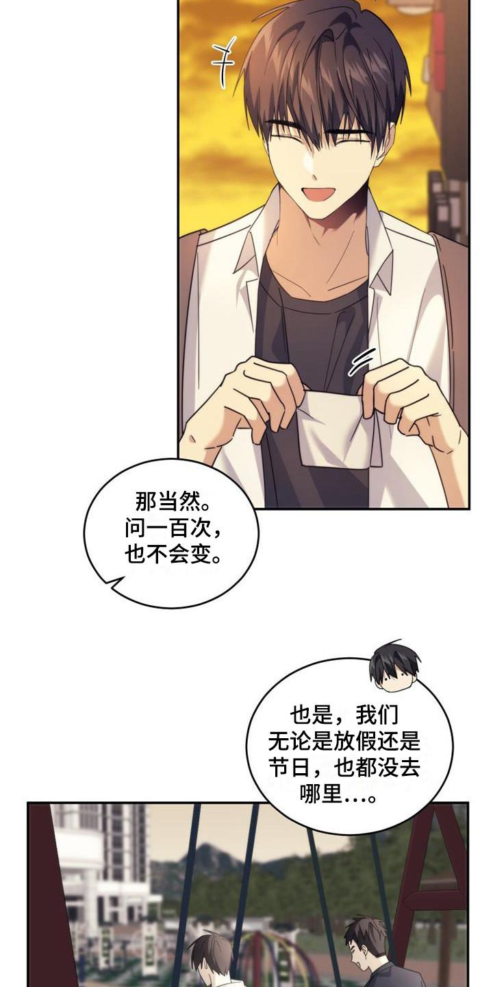 《追逐繁星》第29章：朋友 第14页