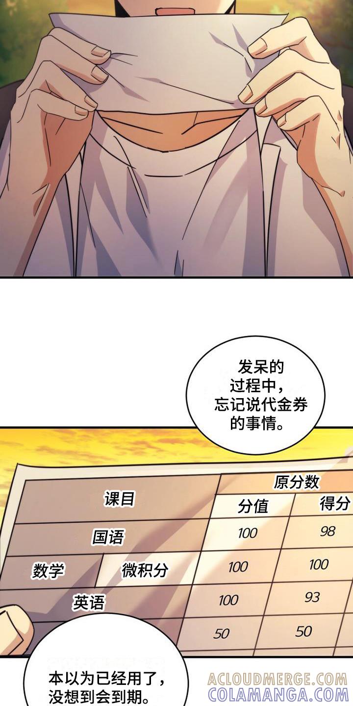 《追逐繁星》第29章：朋友 第7页