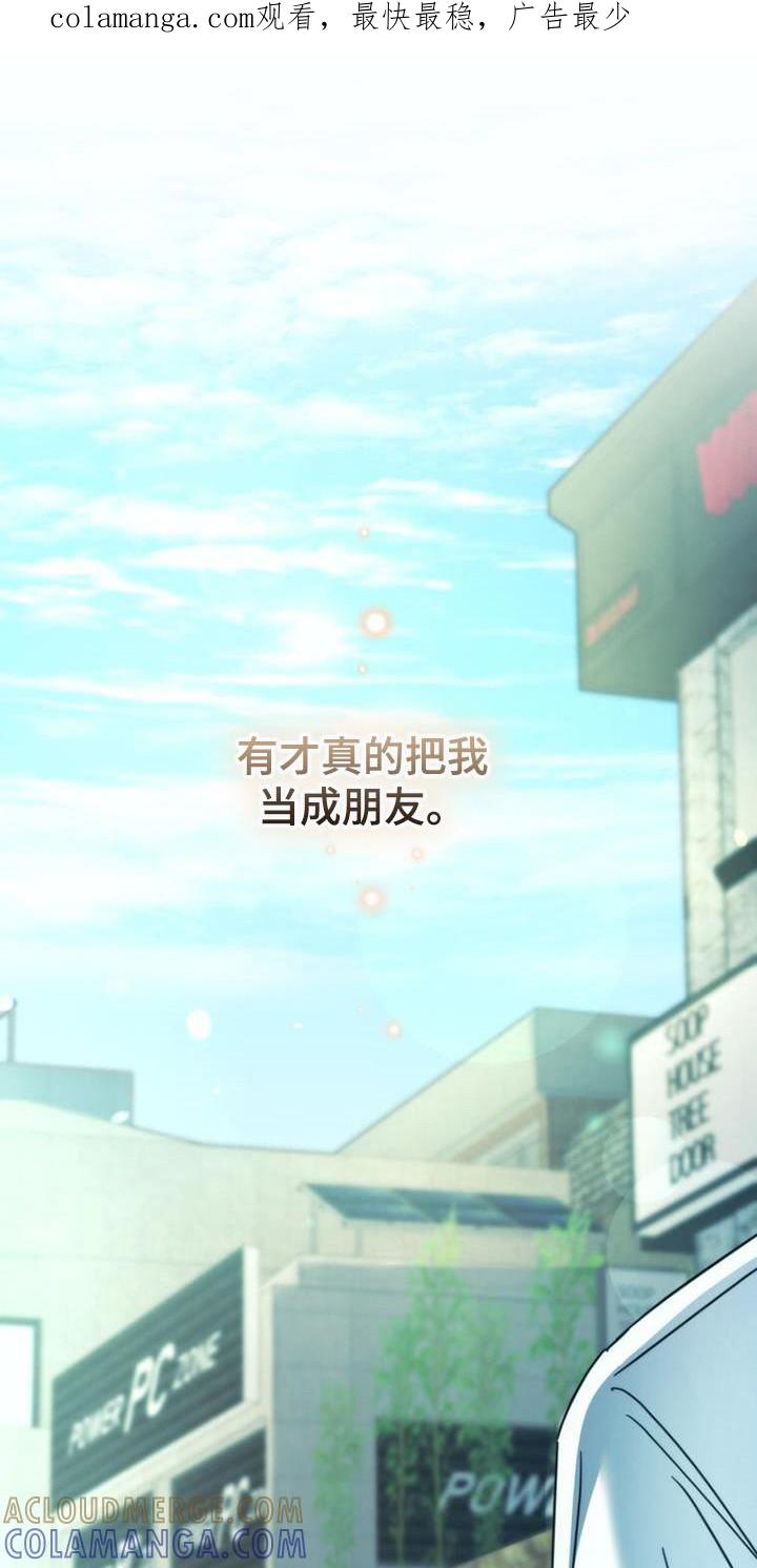《追逐繁星》第29章：朋友 第1页
