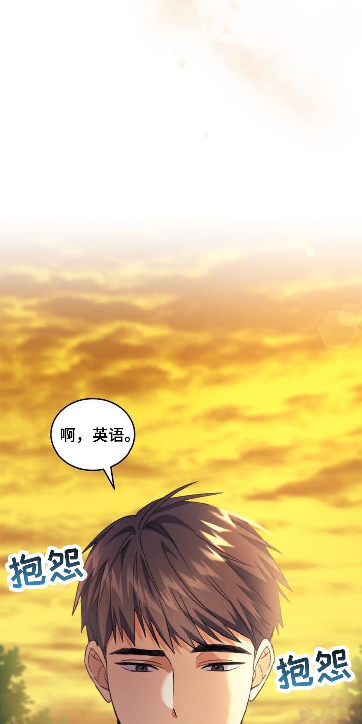 《追逐繁星》第29章：朋友 第6页