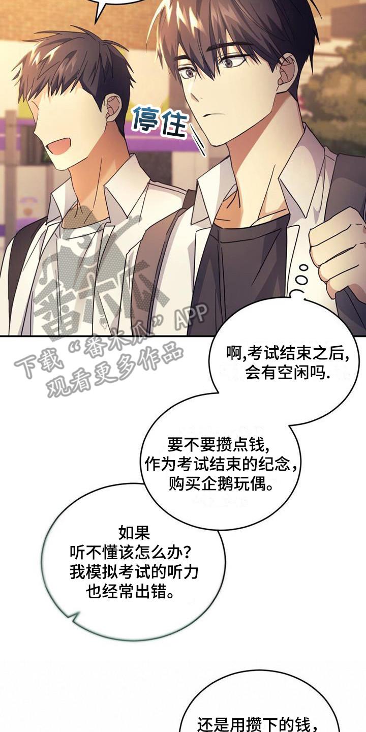 《追逐繁星》第29章：朋友 第18页