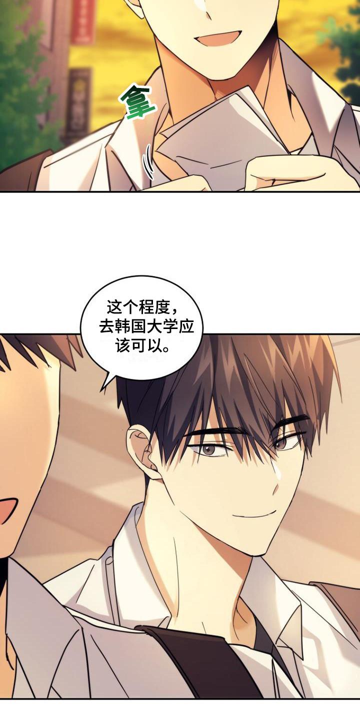 《追逐繁星》第29章：朋友 第10页