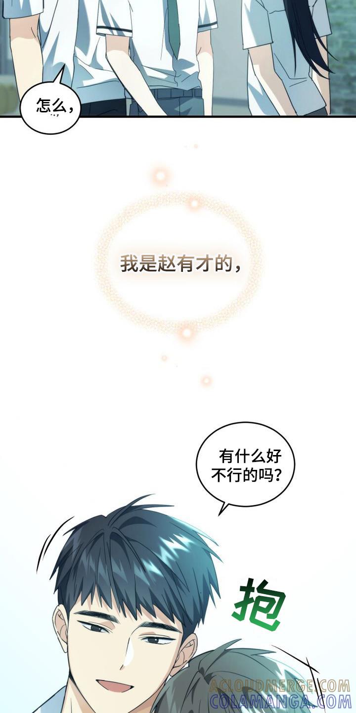 《追逐繁星》第29章：朋友 第3页