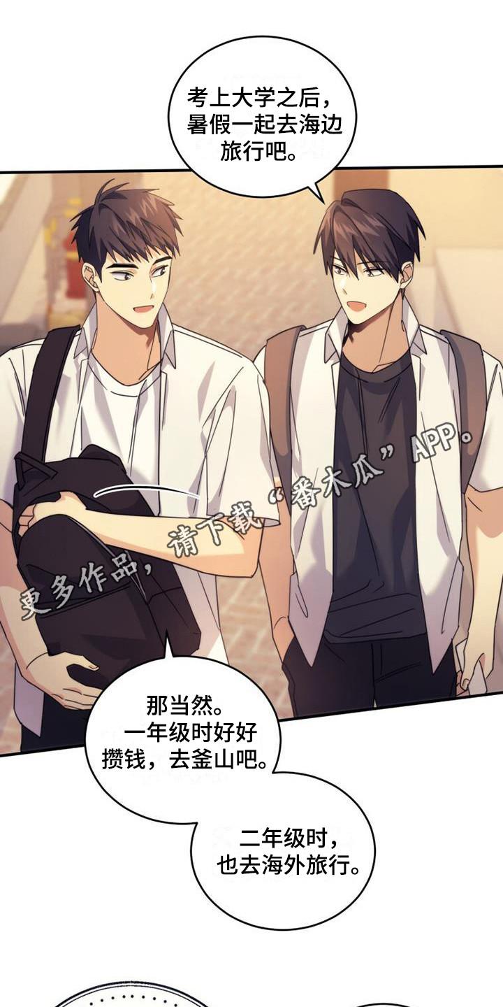 《追逐繁星》第29章：朋友 第12页