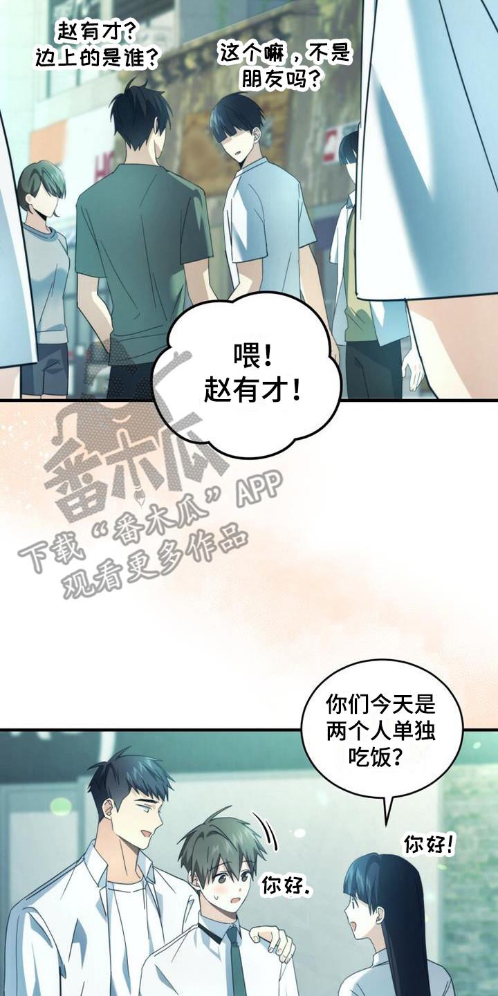 《追逐繁星》第29章：朋友 第2页