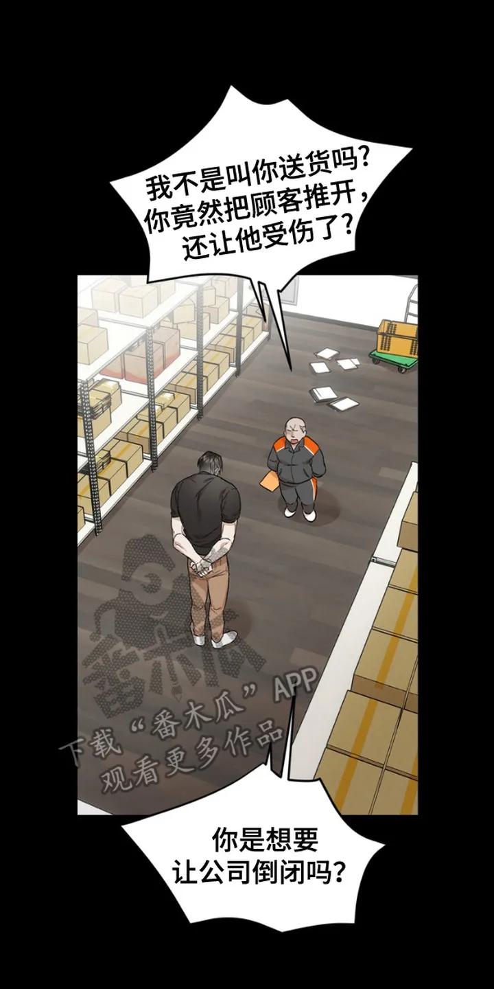《雕刻爱你形状》第3章：一把推开 第20页