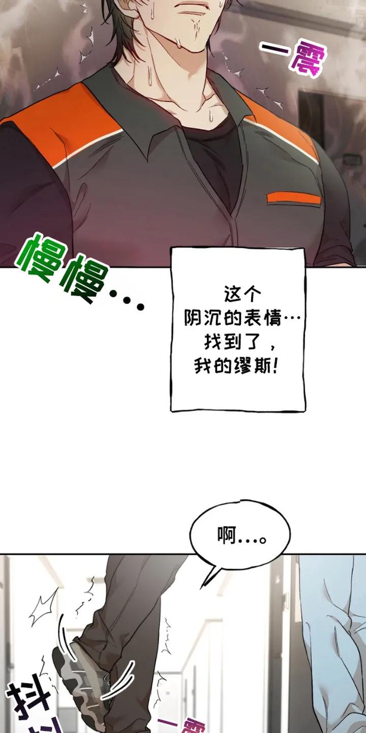 《雕刻爱你形状》第3章：一把推开 第6页