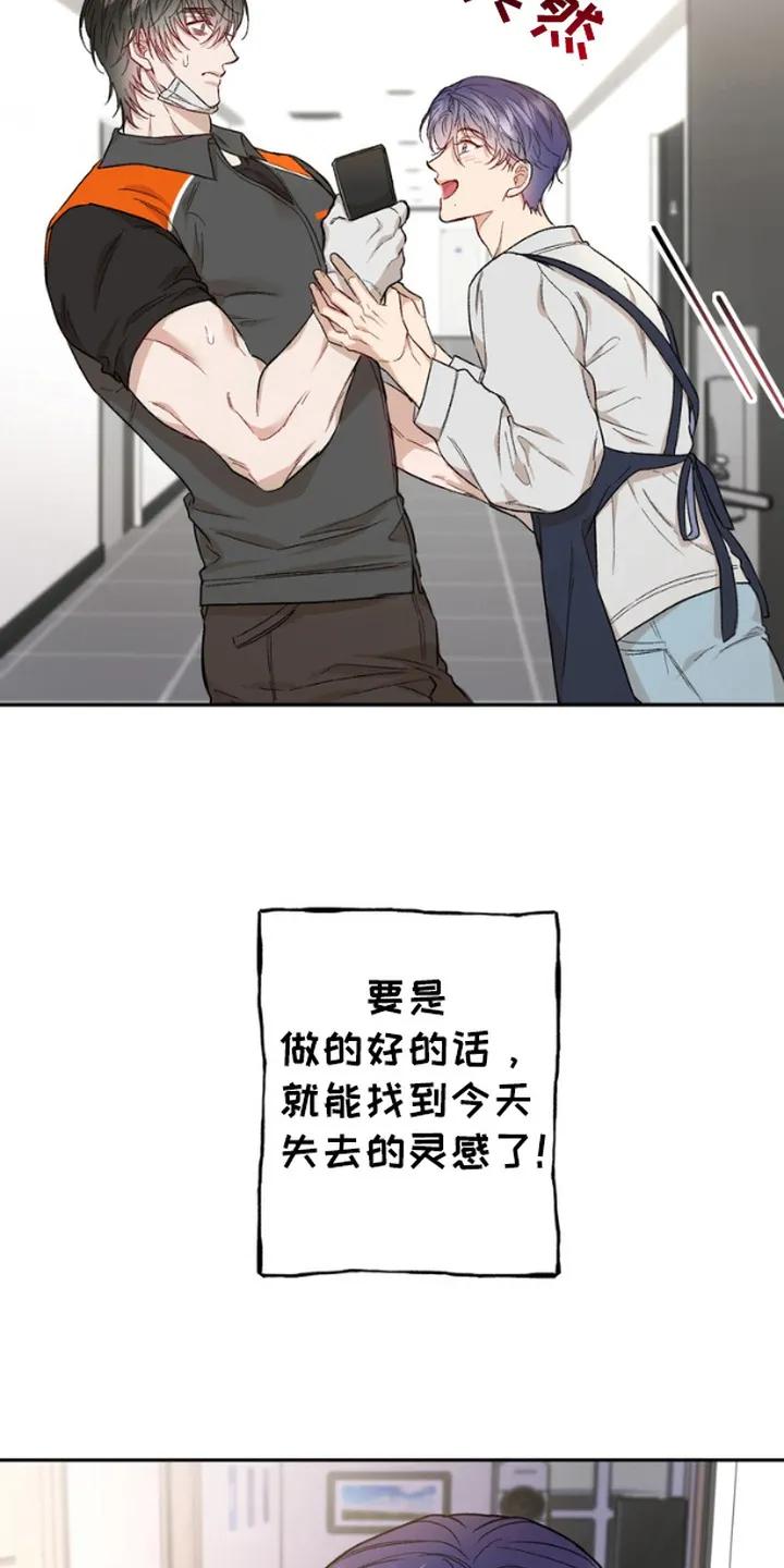 《雕刻爱你形状》第3章：一把推开 第4页