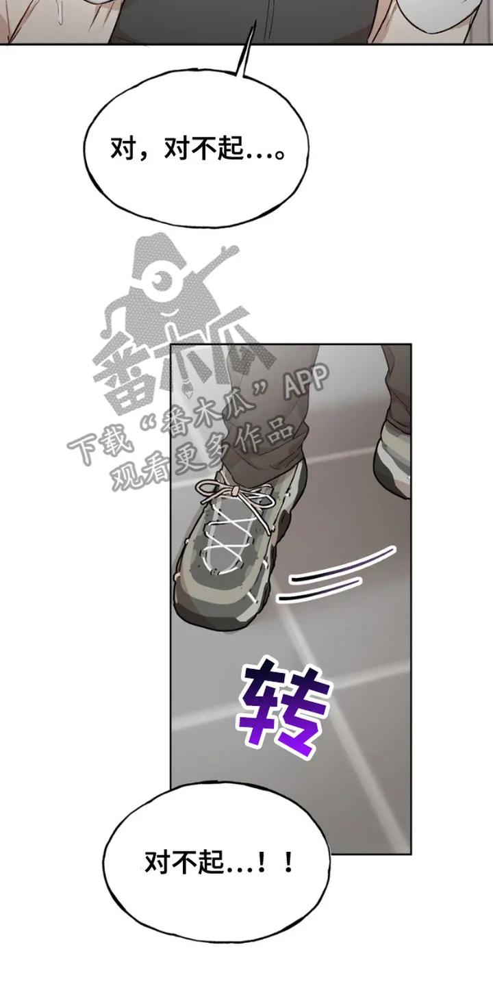 《雕刻爱你形状》第3章：一把推开 第14页