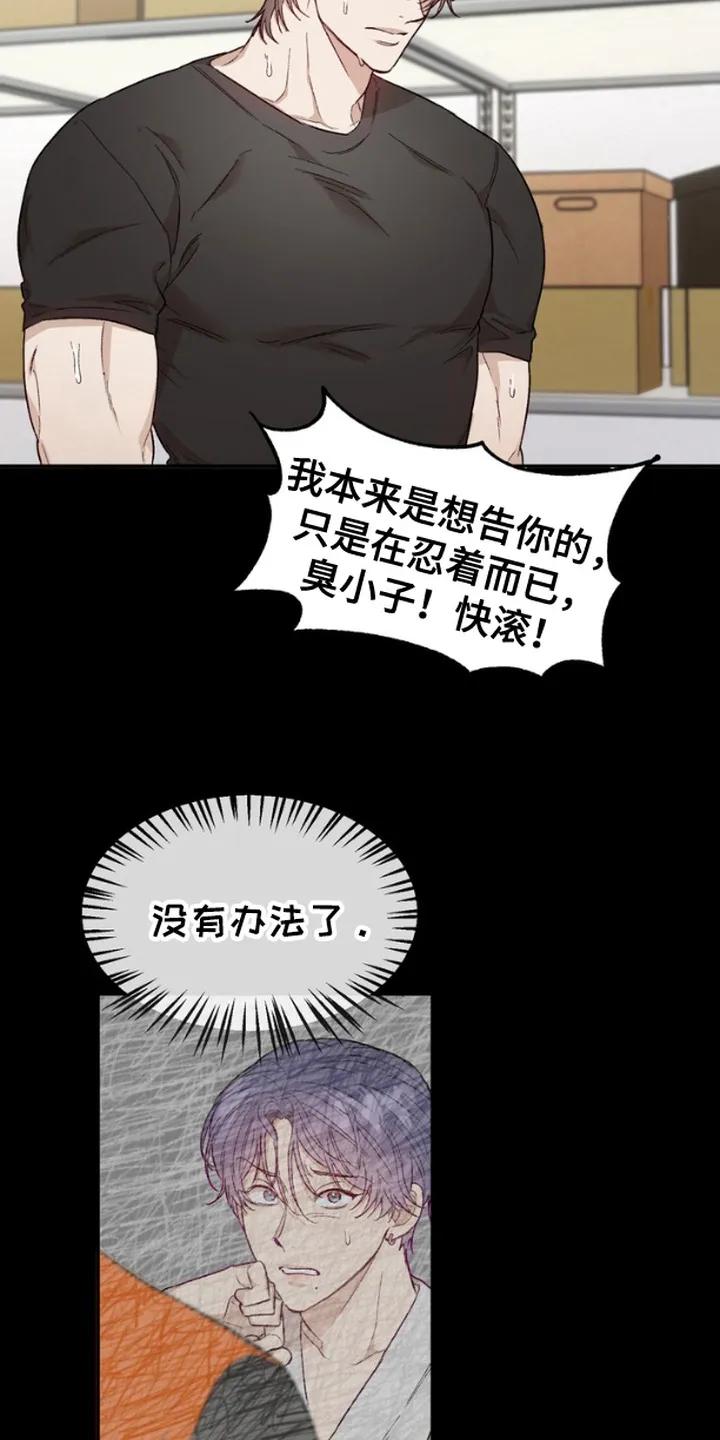 《雕刻爱你形状》第3章：一把推开 第22页
