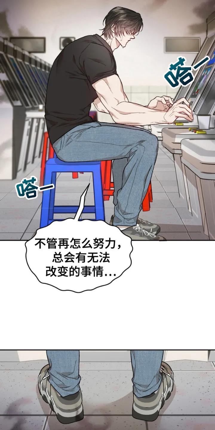 《雕刻爱你形状》第3章：一把推开 第18页