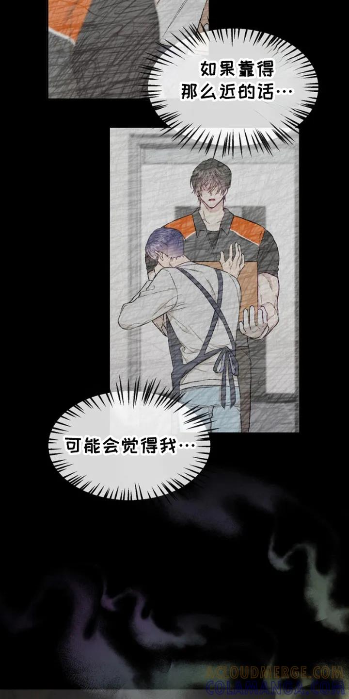 《雕刻爱你形状》第3章：一把推开 第23页