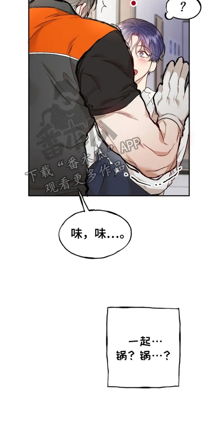 《雕刻爱你形状》第3章：一把推开 第8页