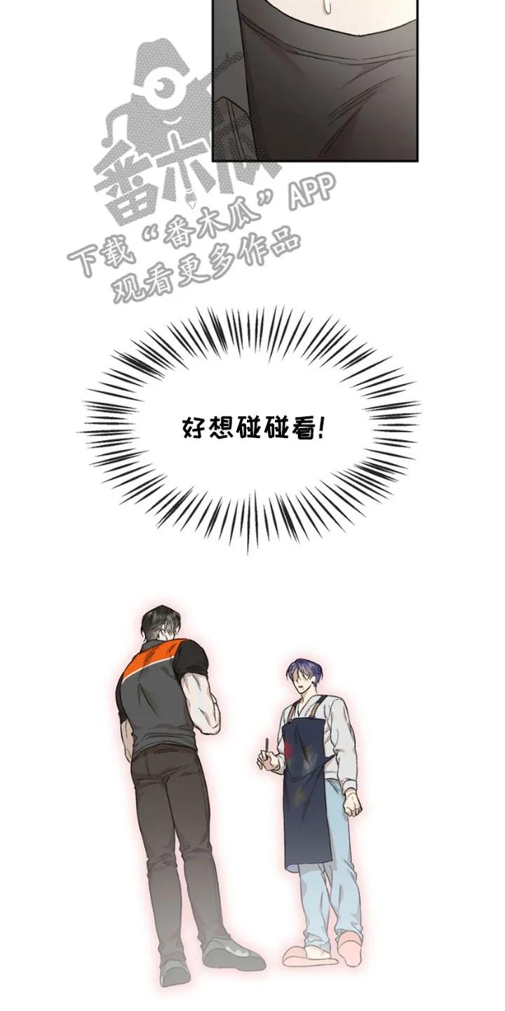 《雕刻爱你形状》第3章：一把推开 第2页