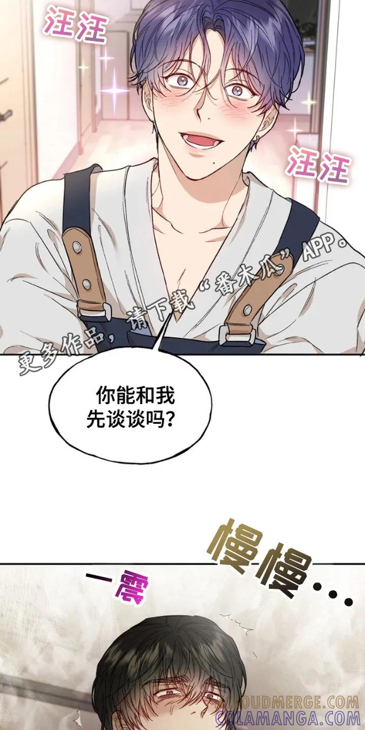 《雕刻爱你形状》第3章：一把推开 第5页