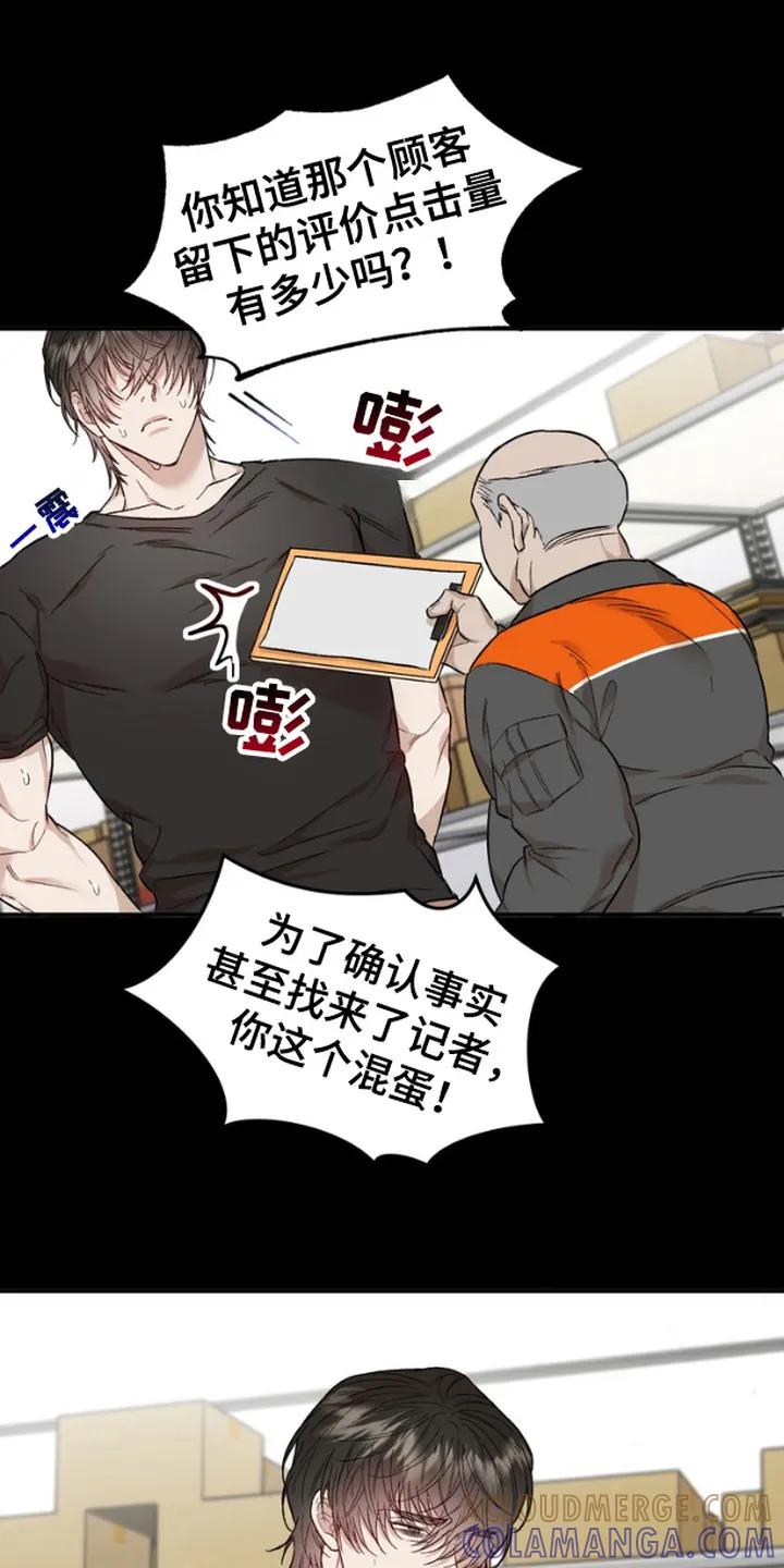 《雕刻爱你形状》第3章：一把推开 第21页