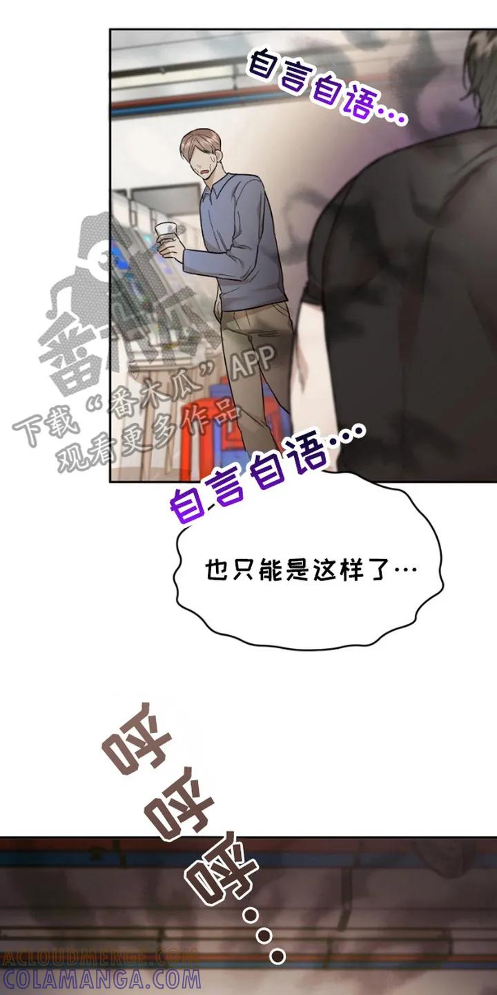 《雕刻爱你形状》第3章：一把推开 第17页