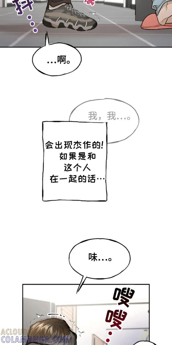 《雕刻爱你形状》第3章：一把推开 第7页