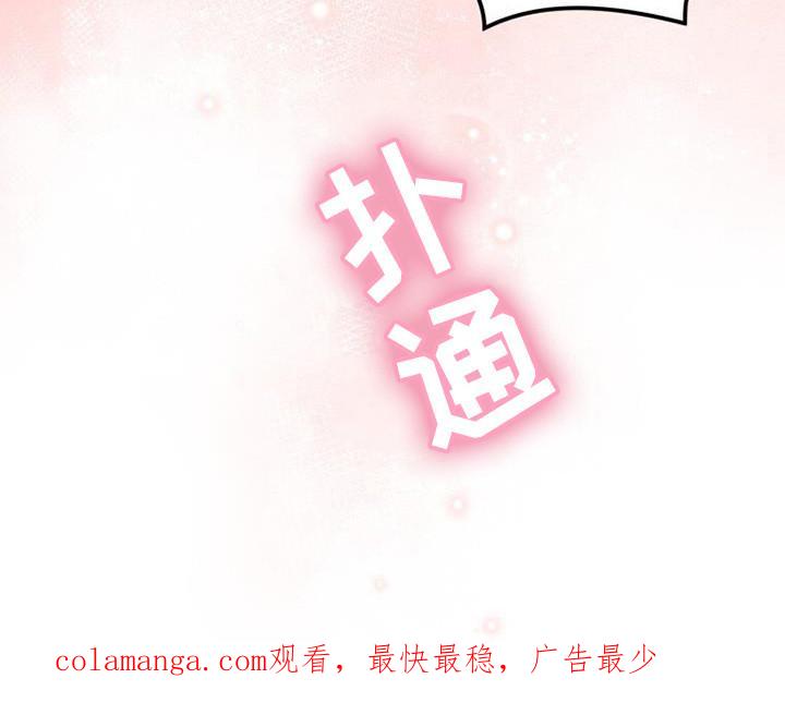 《追逐繁星》第30章：过马路 第22页