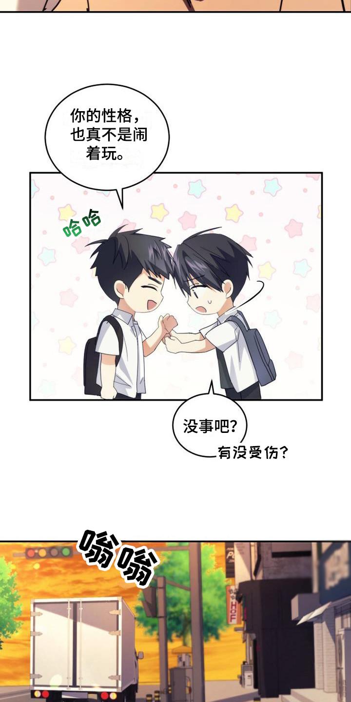 《追逐繁星》第30章：过马路 第12页